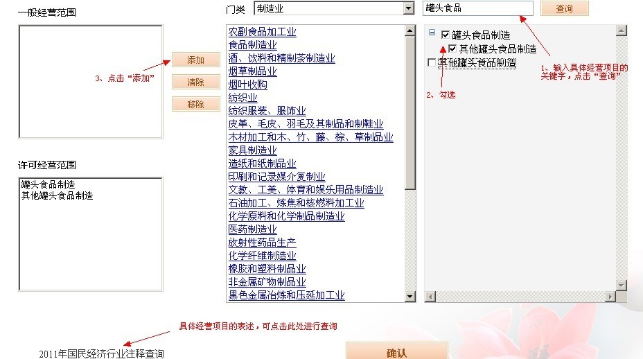 申请人选择门类