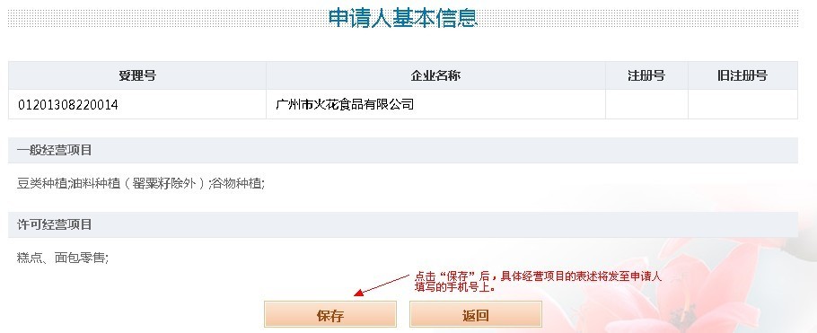 申请人确定所选的具体经营项目